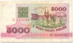 5000 рублей_оборот